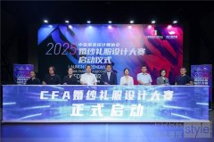 中国婚纱礼服设计标杆赛事启幕——中国