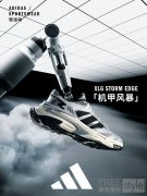 风暴降临！阿迪达斯轻机甲老爹鞋XLG STORM「机甲