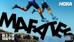用5之地，如履平地 全新越野标杆之作，MAFATE 5革