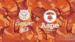 AAPE × COMMUNE 欢聚潮流食刻