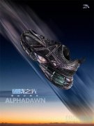 ALPHADAWN破晓出发，安踏全新产品线ANTA RAAY开启运