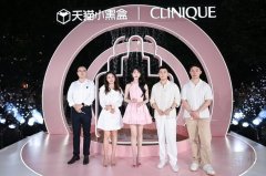Clinique倩碧携手品牌大使陈都灵