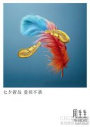 金钻相映，浪漫羽爱 周生生「Love Decode 爱情密语