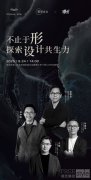 不止于形，共生未来 GROHE SPA携