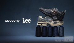 Saucony索康尼携手Lee推出联名系列 当复古经典遇见
