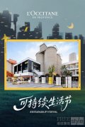 普罗旺斯欧舒丹开启夏日「百人夜跑」，