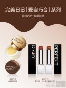 爱自巧合 浪漫融化 完美日记「爱自巧合