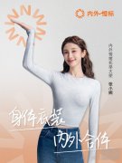 NEIWAI 内外携手情绪托举大使张小婉，诠释