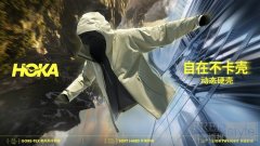 城野无界 自在畅行 HOKA重磅推出全新户外