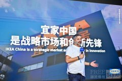 宜家中国推出全新品牌定位“家 给生活更