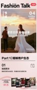 浪漫婚礼季，小红书发布婚礼季服饰品类