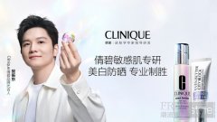 Clinique倩碧携手全新品牌代言人樊振东 开