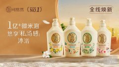 可悠然美肌系列全线焕新 开启“私汤”沐