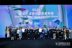 SS26盛泽织造流行趋势发布：面料高地的时