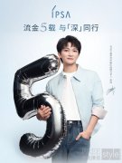 流金5载，与「深」同行 觅见丰