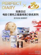 逆天改妆 独我锋芒 完美日记