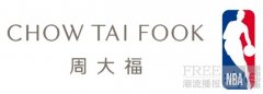 周大福与NBA达成联名产品合作，联名系列