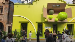 YONEX张园快闪，以“场景化体验”重构专