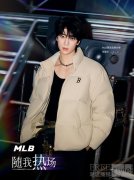 张康乐成为MLB潮流品牌大使，