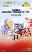 当国货美妆走上世界舞台 完美日记全球领