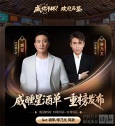 中免威士忌嘉年华:跨界融合激活免税消