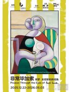 非常毕加索:保罗·史密斯的新视角 ——