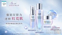 Curél珂润琉光修红系列新品上市，精准破译干敏