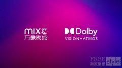 万影影业采用杜比视界 + 全景声解决方案