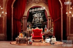 2025年中免年终盛典揭幕倒计时，免税、购