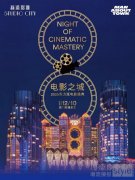 澳门新濠影汇10周年庆典，携手《Man Abo