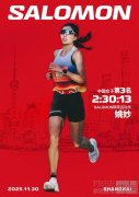 SALOMON萨洛蒙强势回归，携手上马国内女子季军姚