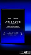 智元机器人远征A2荣获福布斯中国“人形