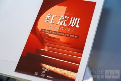 Curél珂润联合多方发布《红荒肌研究白皮