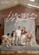 聚会时刻 个性出泡 高仪携手法式喜剧《