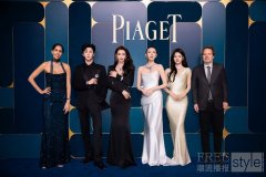 PIAGET伯爵星光熠熠 亮相上海张园 “优雅