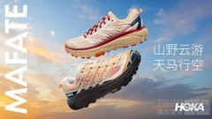 山野云游 天马行空 HOKA「落日流光」系列