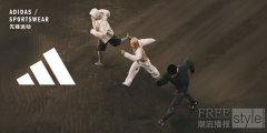 阿迪达斯「先锋运动」SS26系列发布:步入