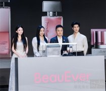 BeauEver“与光同尘”年度盛典暨新品发布
