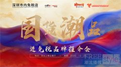 政策赋能国潮出海 经验引领行业发展——