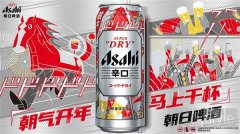 朝日超爽啤酒联袂艺术家横山裕一 推出马