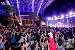 跨年免“睡”夜掀起欢庆热潮，中免年终