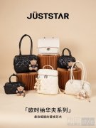 欧时纳华夫菱格新面貌：重塑精致日常