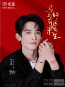 一颗金米，满仓好运 老庙携全新品牌大使常华森