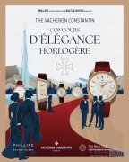 江诗丹顿 Concours d’Élégance时计大赛盛大