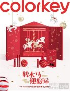 Colorkey珂拉琪推出2026马年限定「旋转木马