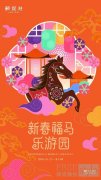 颐堤港新春献礼:艺绘新春纳福瑞 福马游