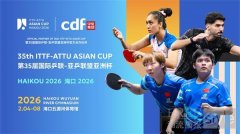 中免集团成为第35届国际乒联-亚乒联盟亚