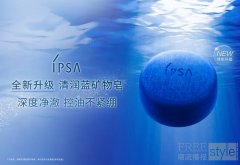 深度净澈力，控油不紧绷 IPSA茵芙莎「清