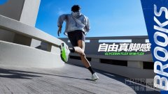 BROOKS Glycerin 甘油 Flex灵动登场——以「自由真脚