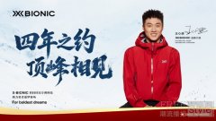 科技铸荣光，冠军共共生。X-BIONIC携手王心迪引领